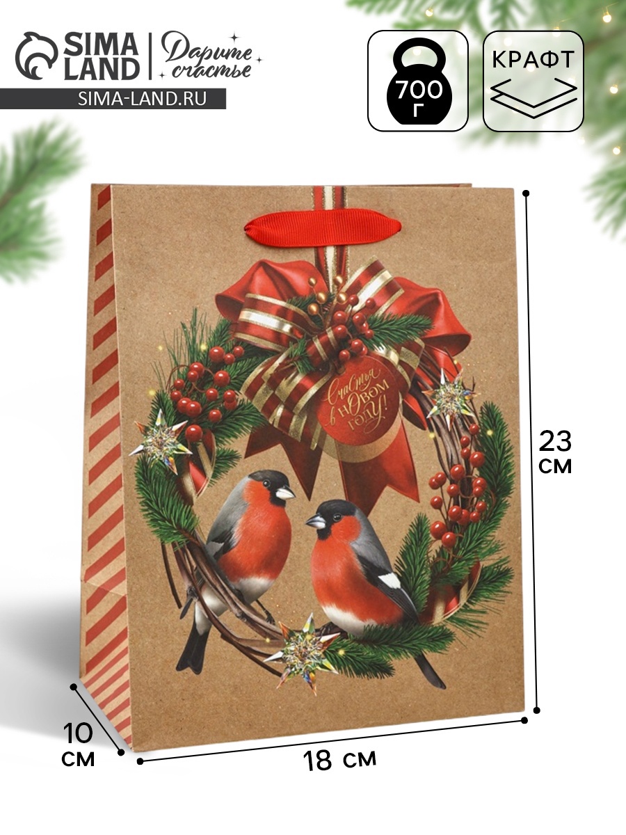 Пакет подарочный 10864761 MS С новым годом! 18х23х10 см крафт