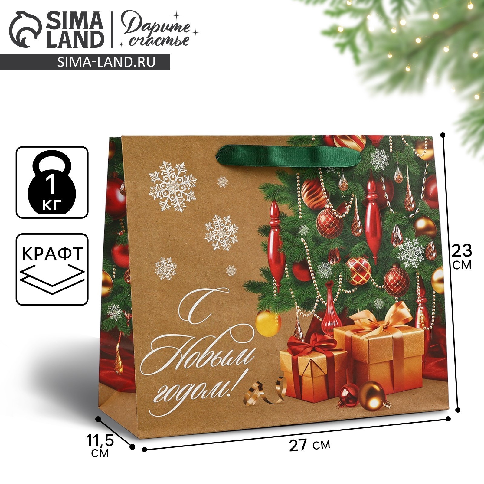 Пакет подарочный 10365469 МL С Новым годом 23х27х11.5 см крафт