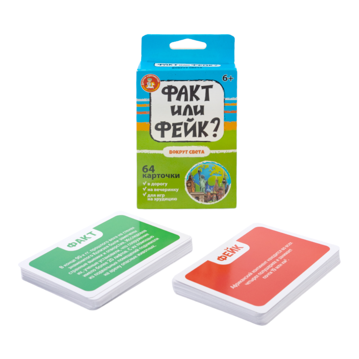 Игра Настольная Факт или фэйк? Вокруг света