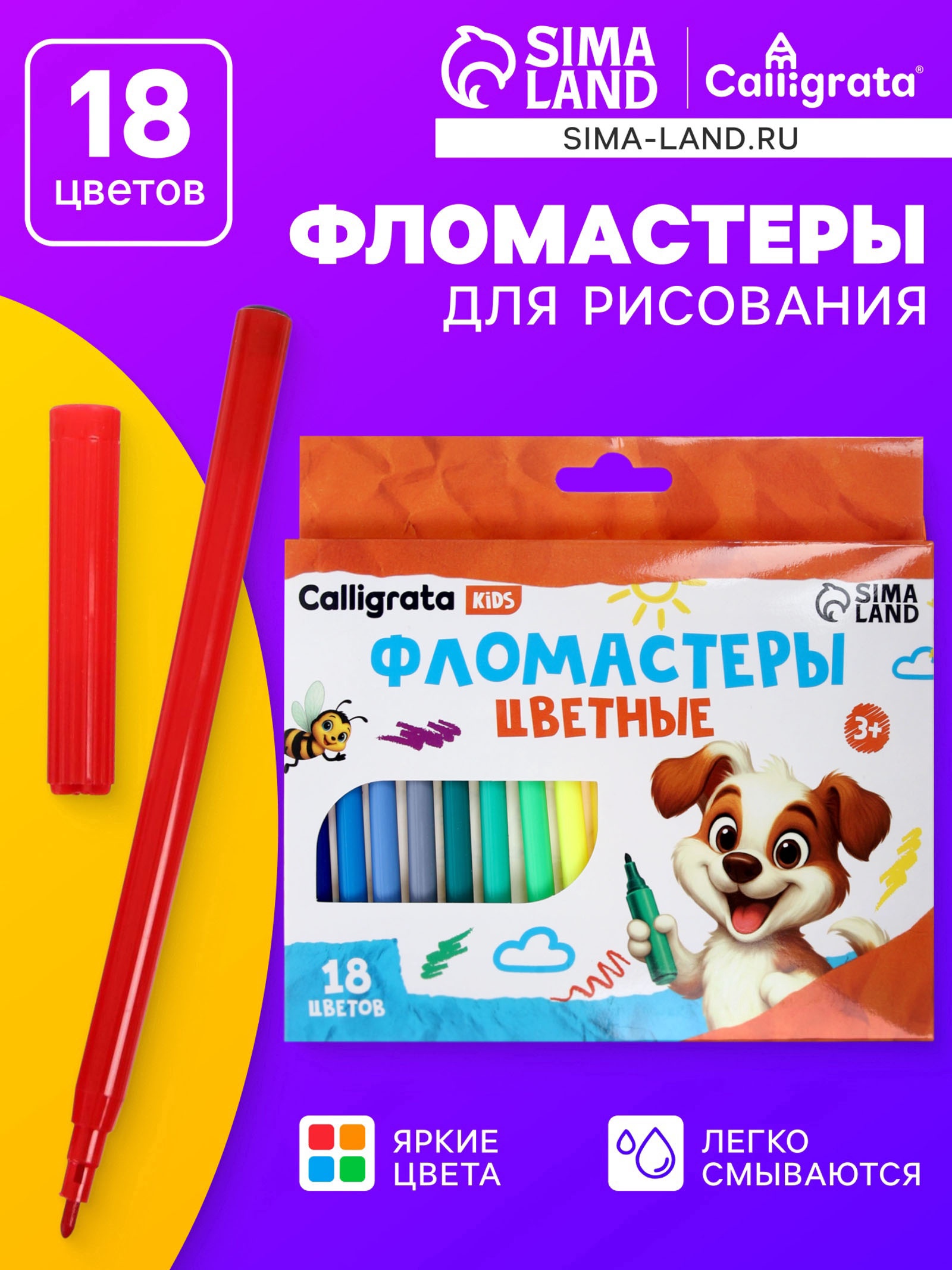 Фломастеры 18 цв Calligrata вентилируемый колпачок к/к