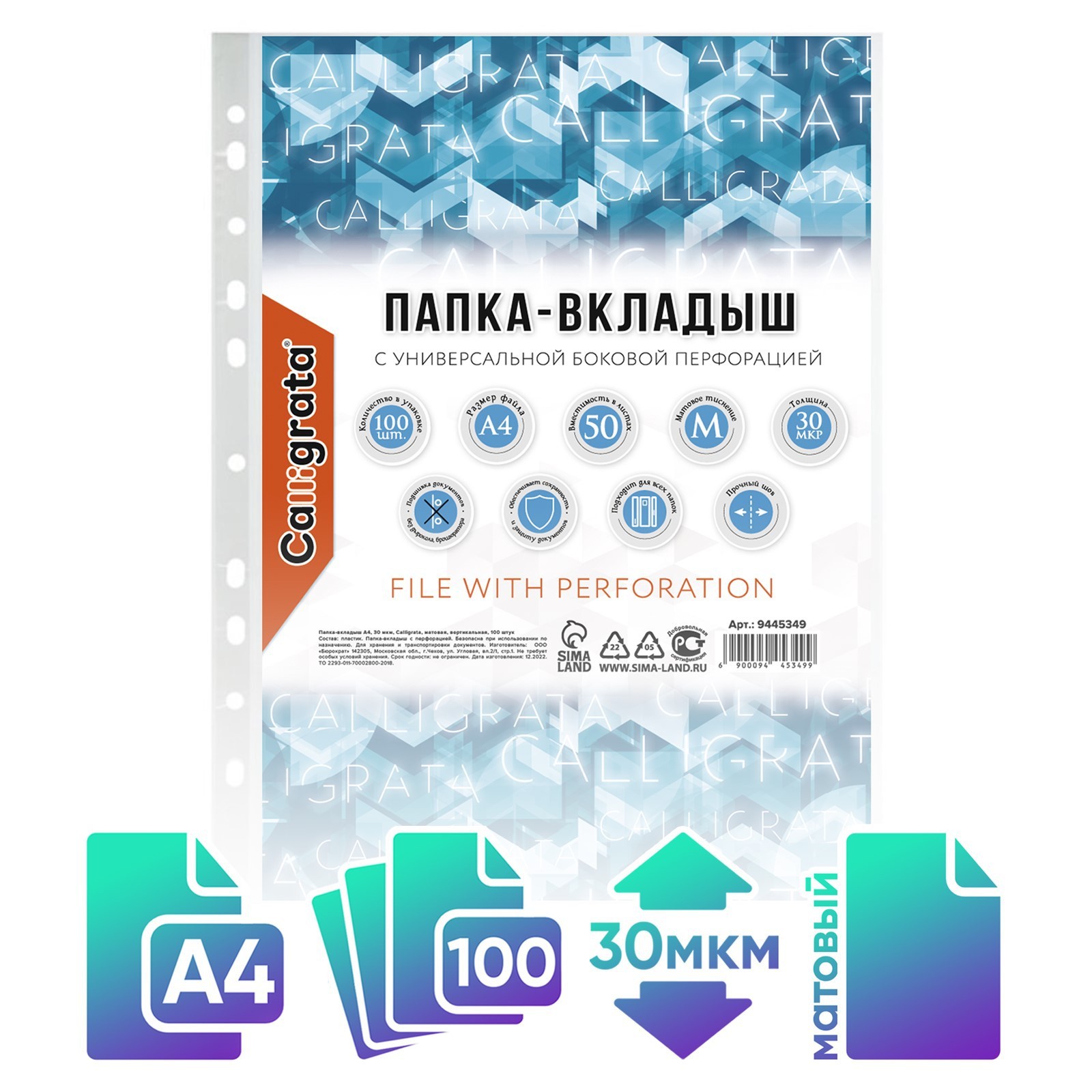 Вкладыш д/папок А4 мультифора 30мкм матовая Calligrata