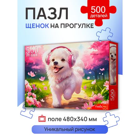 Пазл 500 Щенок на прогулке