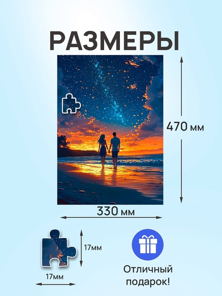 Пазл 500 Прогулка по пляжу