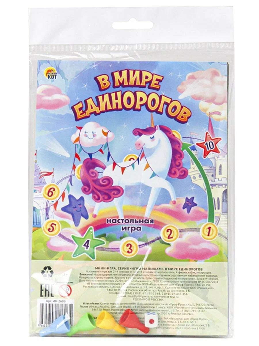Игра Настольная В мире единорогов мини-игра