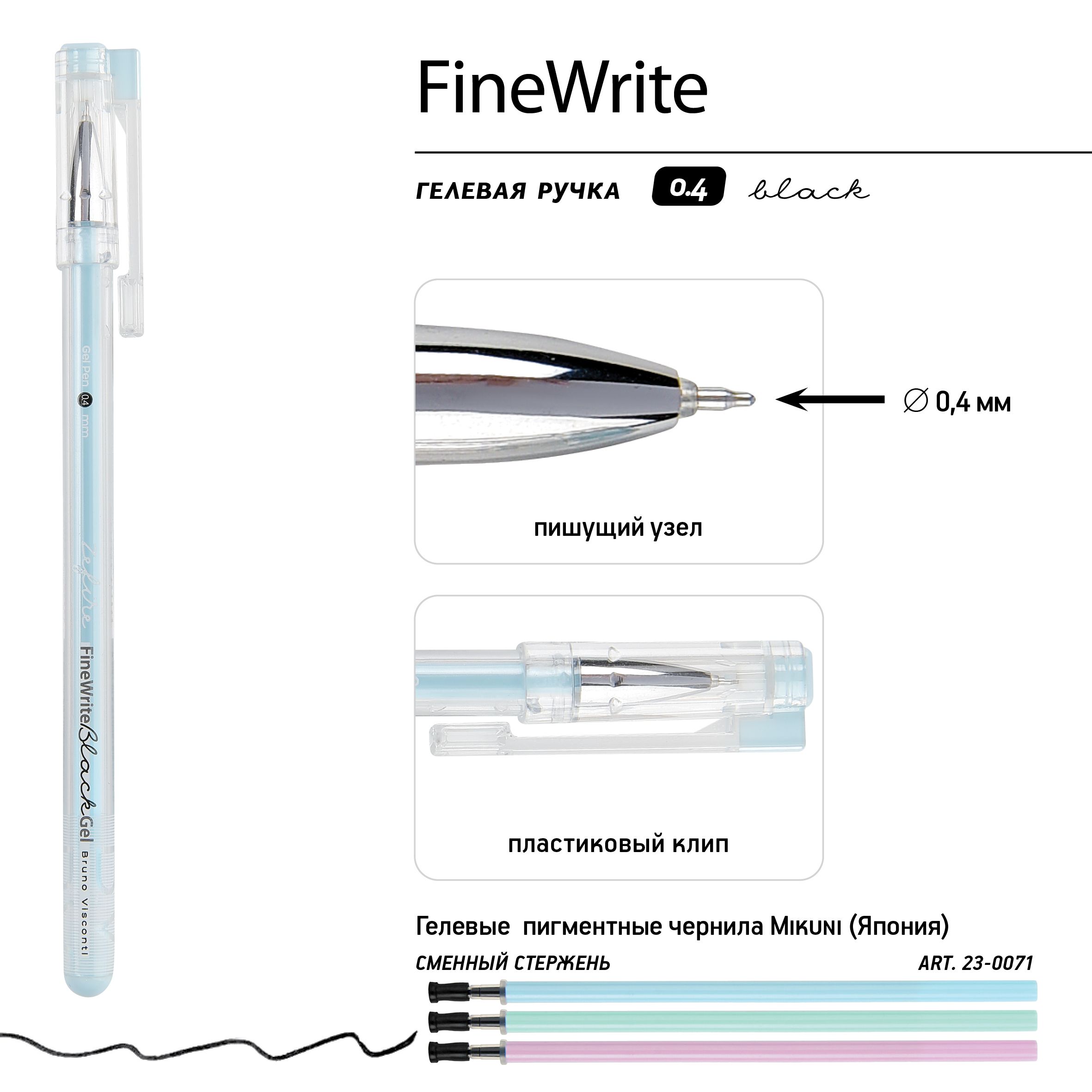 Ручка гелевая черная BV FINEWRITE.ZEFIR 0,4мм