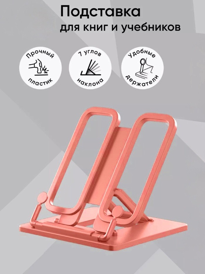 Подставка д/книг пластиковая Нежный микс