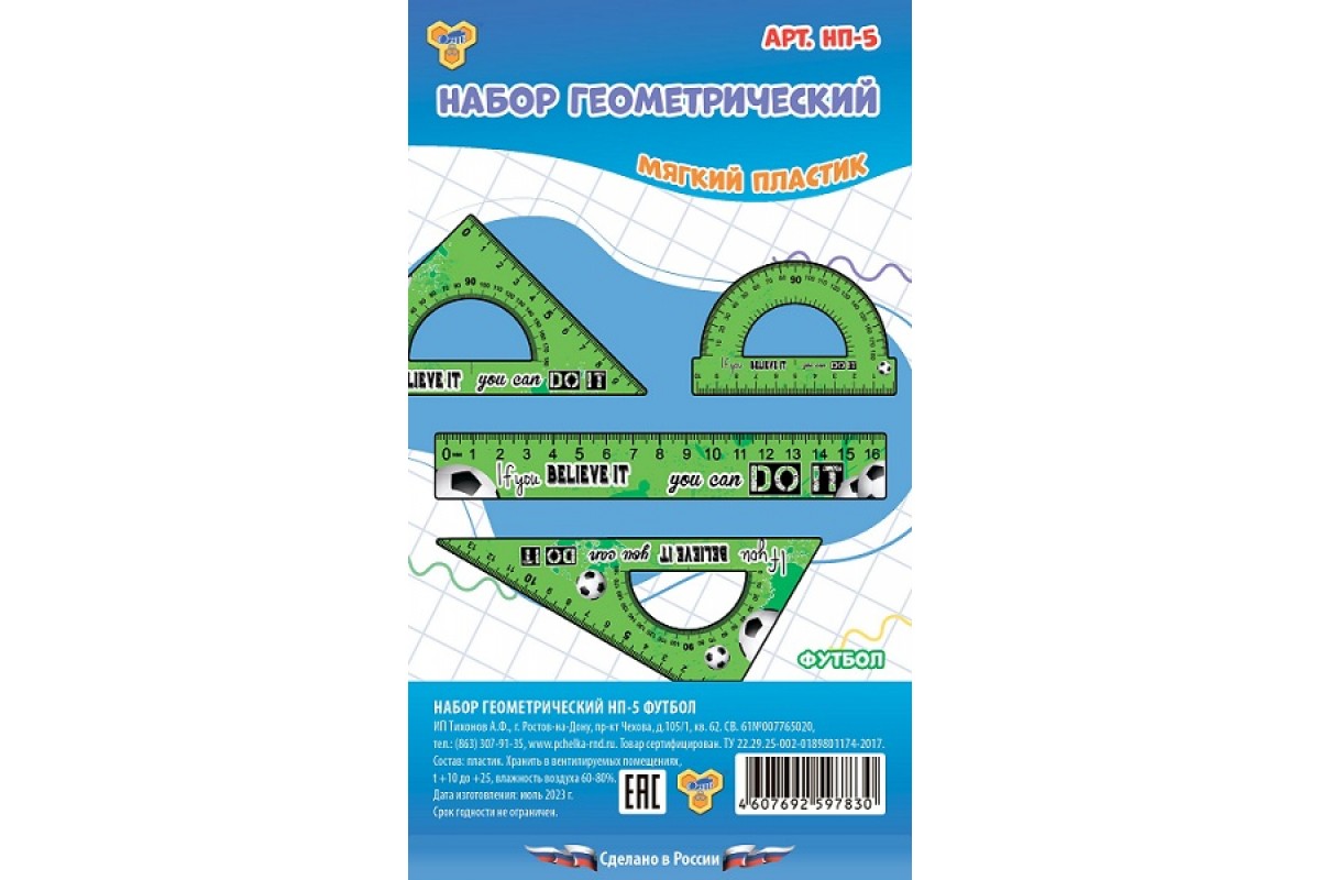 Линейки 4 шт лин 16см Футбол гибкие (транспортир, треугольник 2шт, линейка)