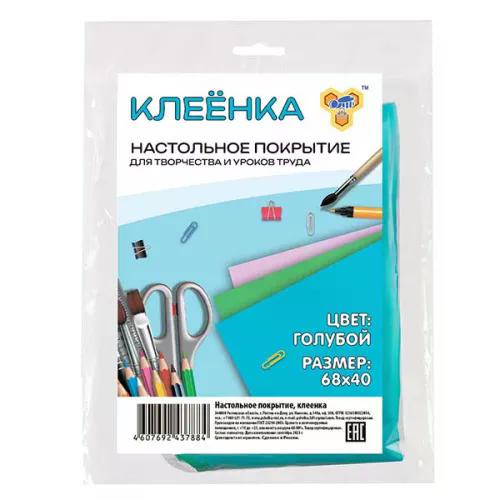 Пленка цв д/труда ( клеенка ) 69*40см голубая