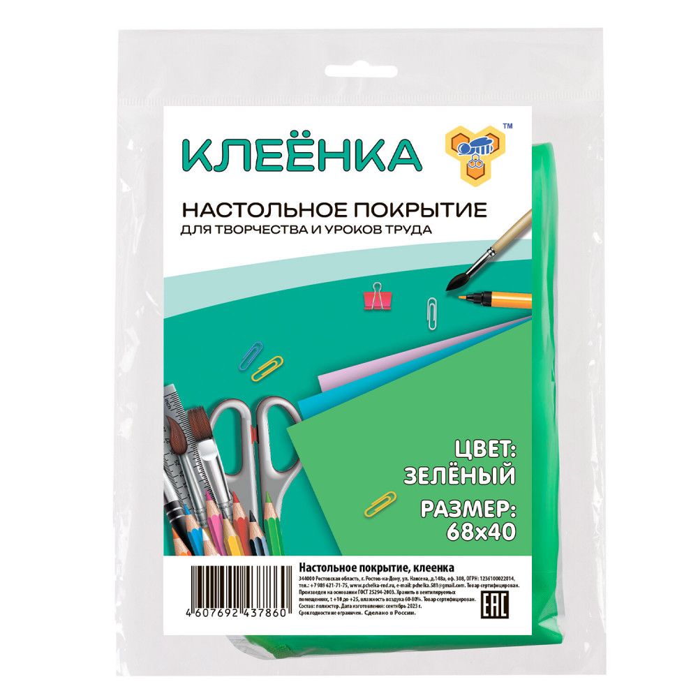 Пленка цв д/труда ( клеенка ) 69*40см зеленая