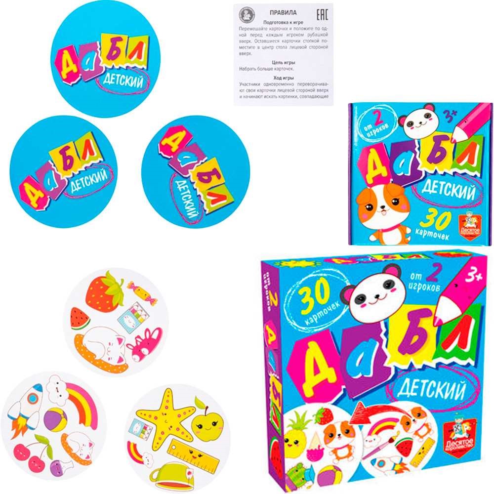 Игра Настольная Дабл детский 30 карточек