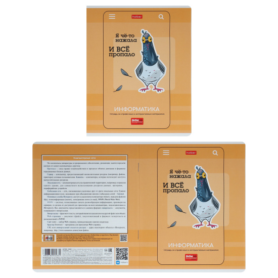 Тетрадь 24л кл темат Информатика Статусы