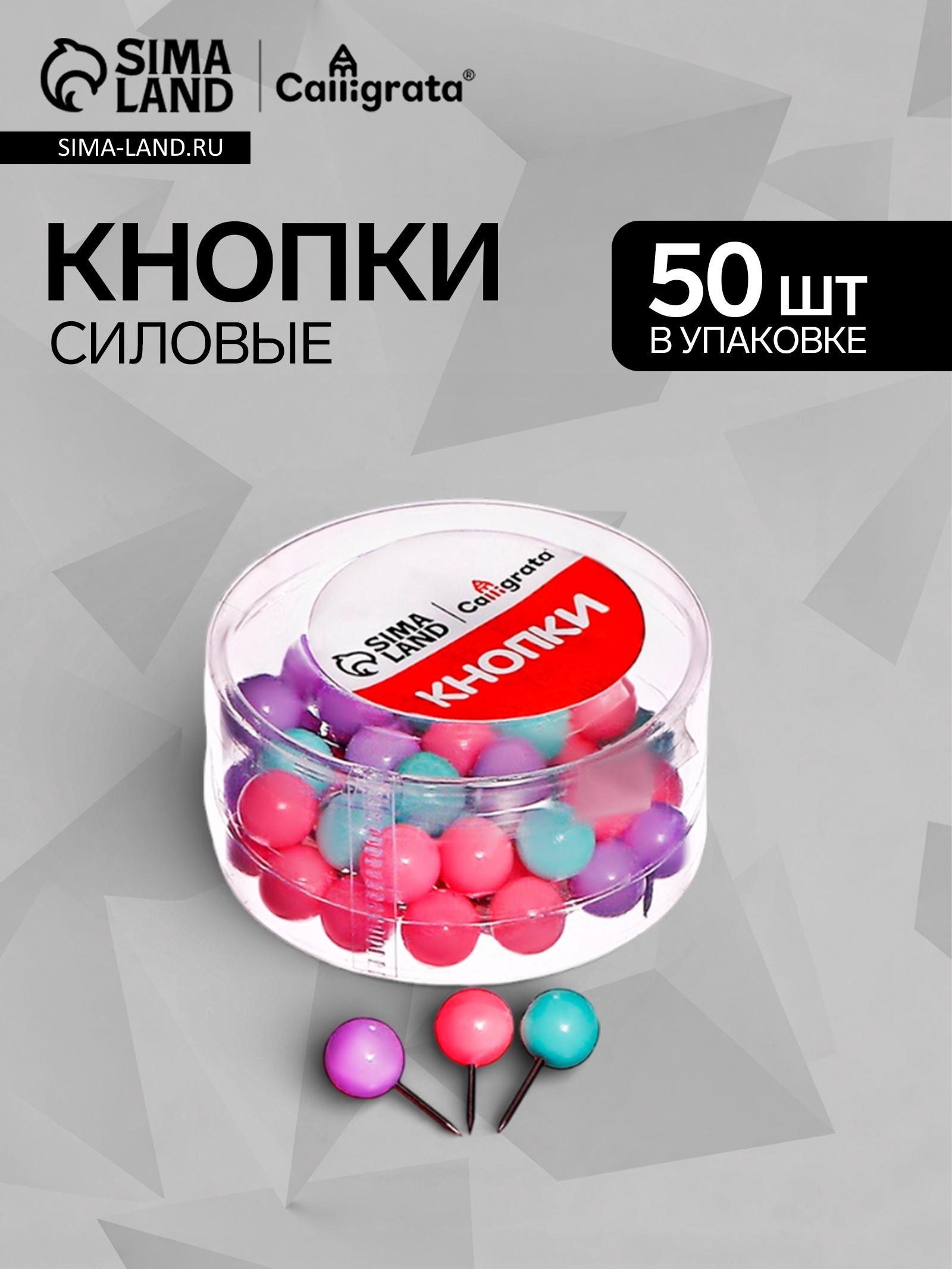 Кнопки силовые 50шт Calligrata Шарики пастель