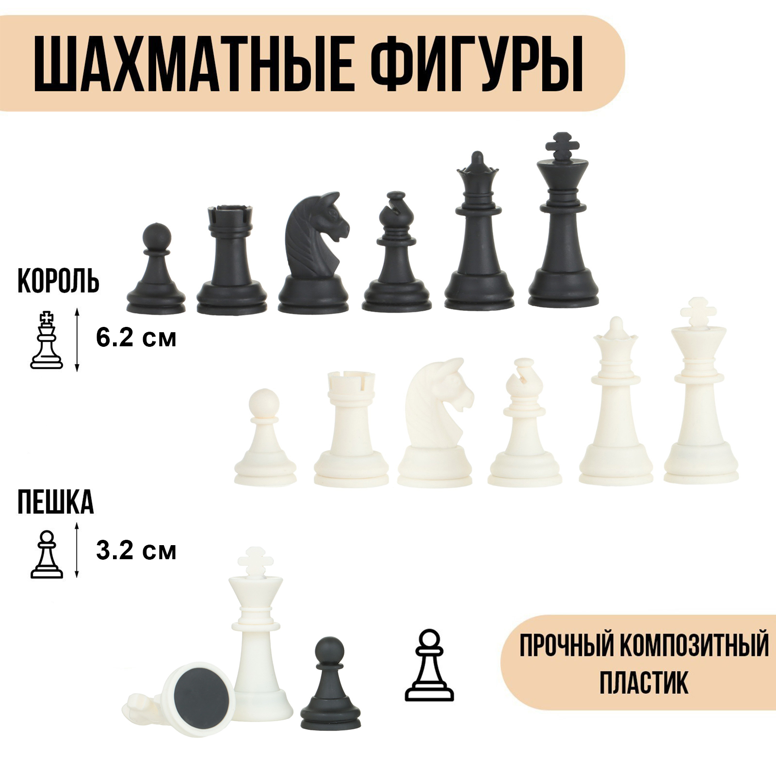 Настольная Шахматные фигуры Классические, пластик