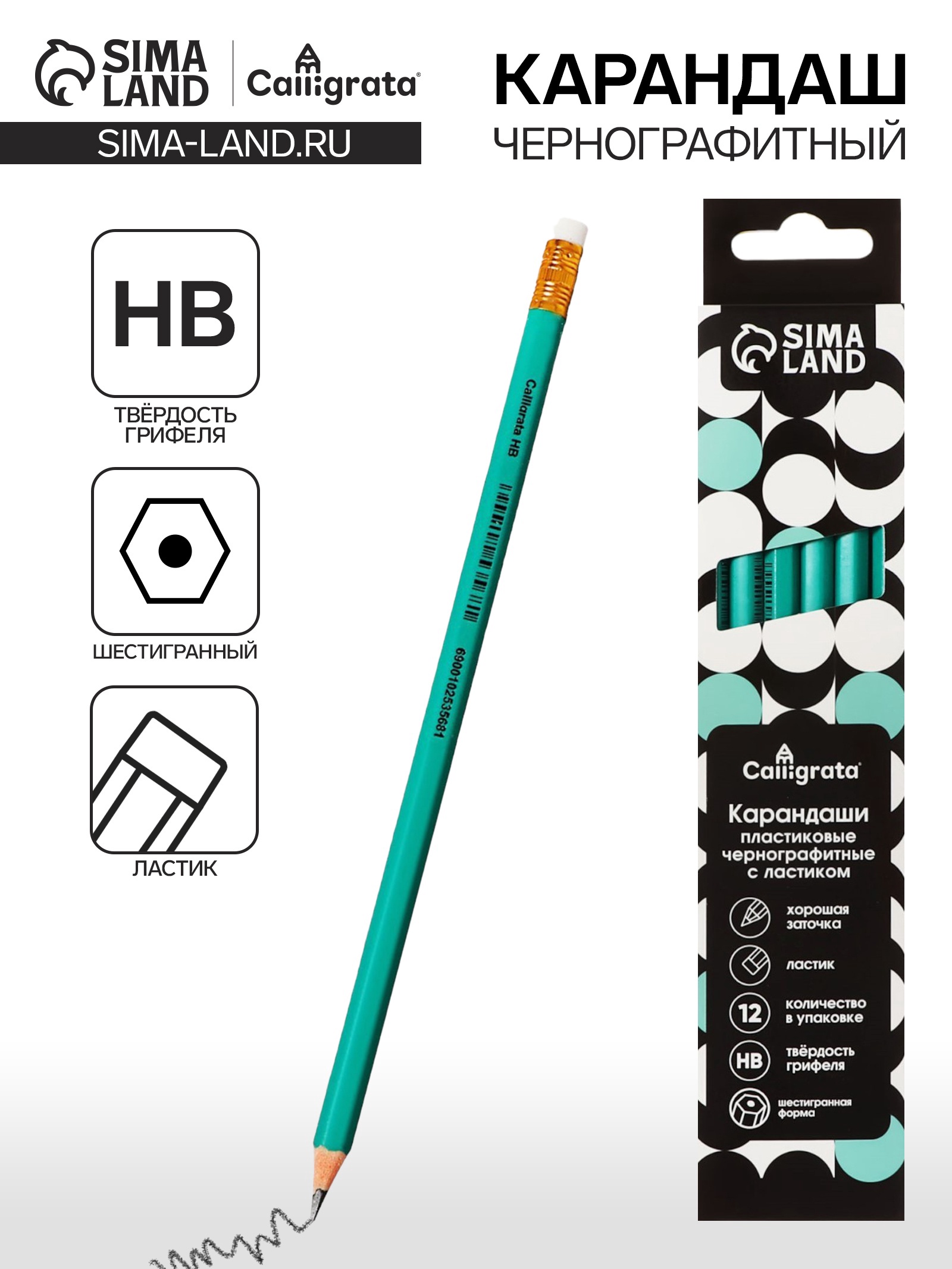 Карандаш ч/гр пластиковый НВ Calligrata с/ластиком зеленый