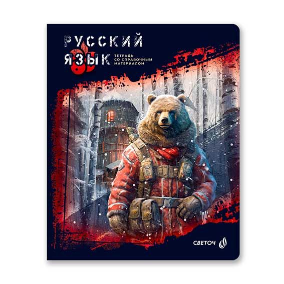 Тетрадь 48л лин темат Русский язык Эволюция