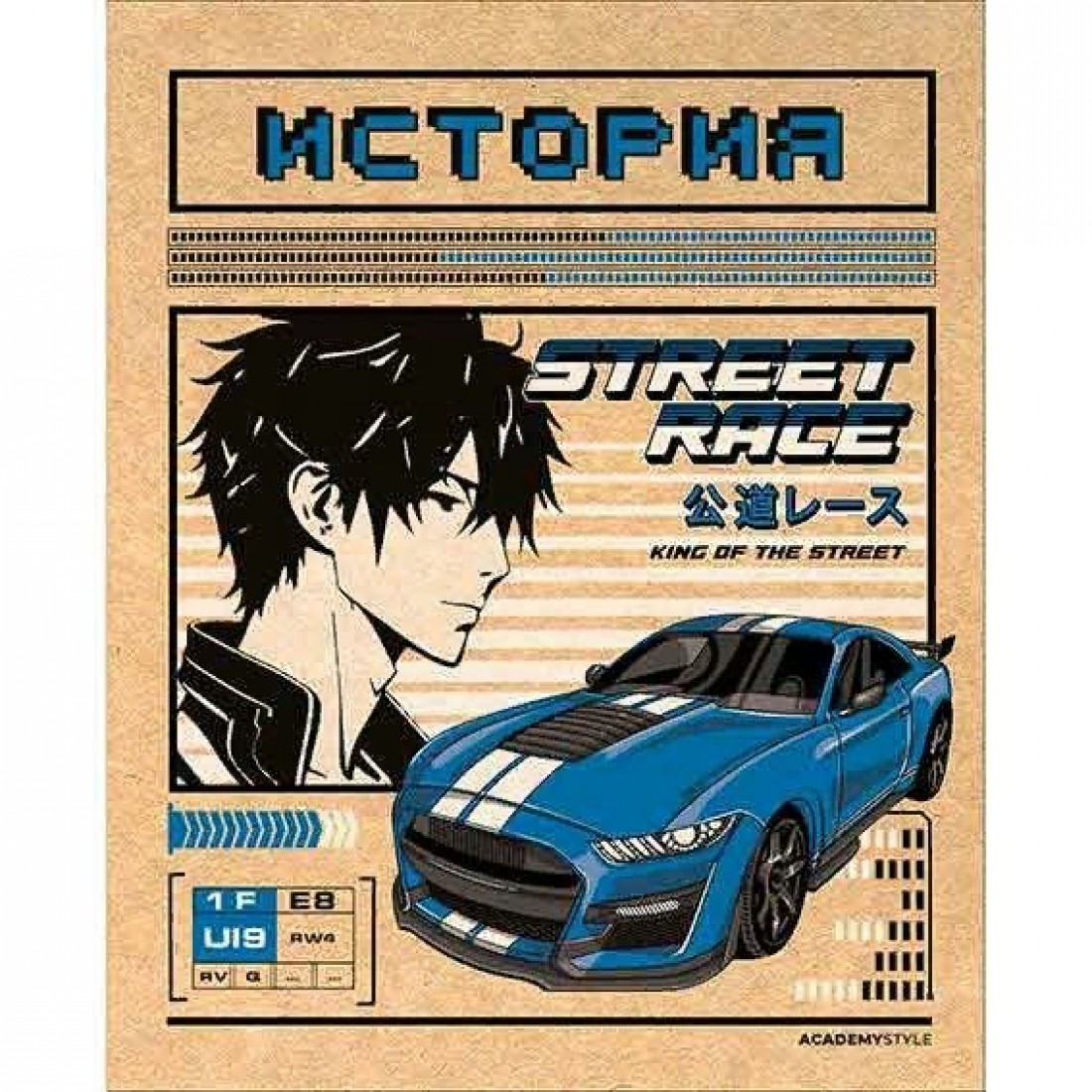 Тетрадь 48л кл темат История Street Race
