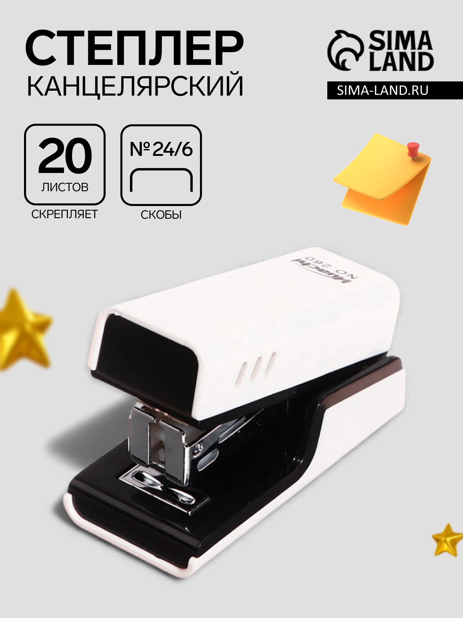 Степлер № 24/6 20л белый мини