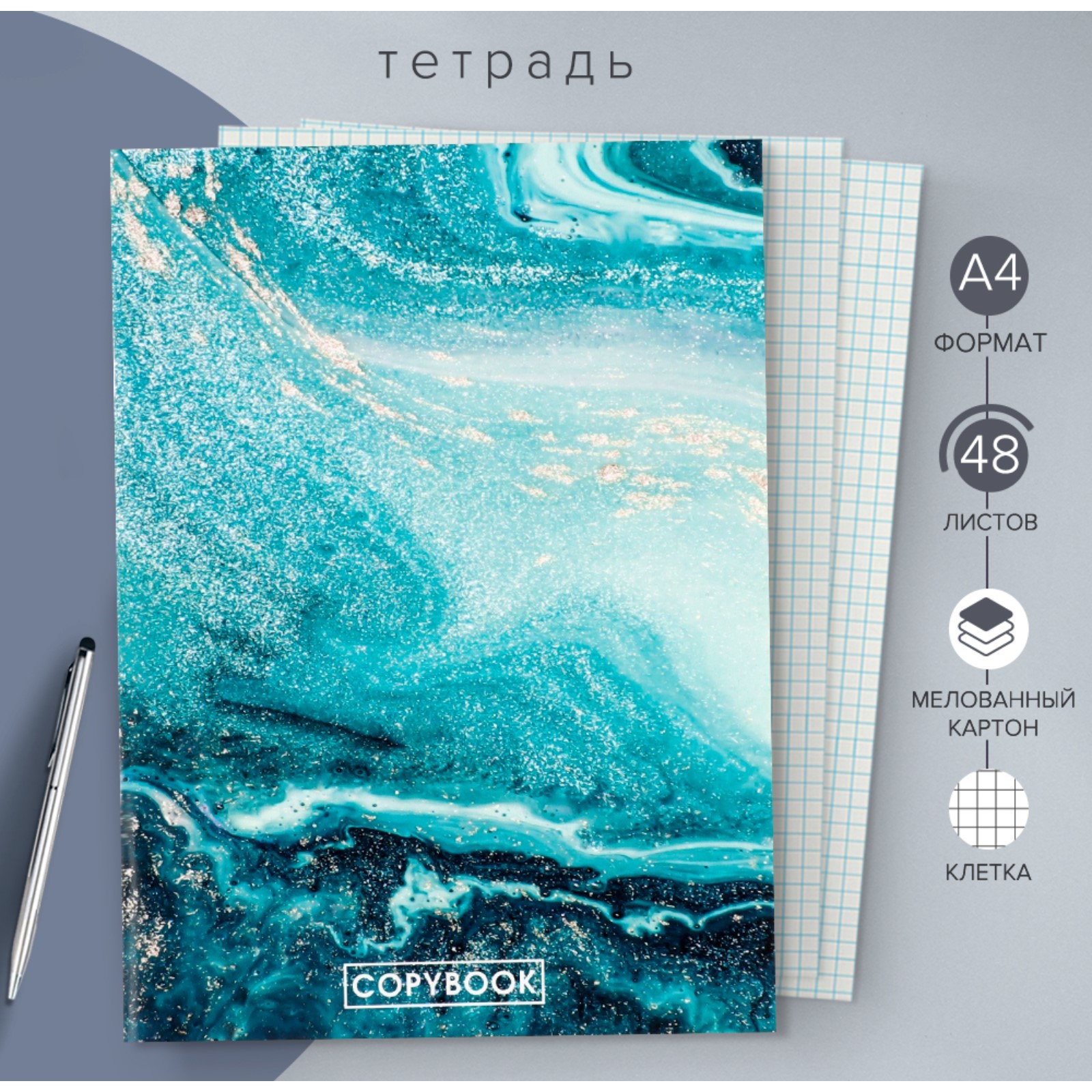 Тетрадь А4 48л кл Calligrata Мрамор
