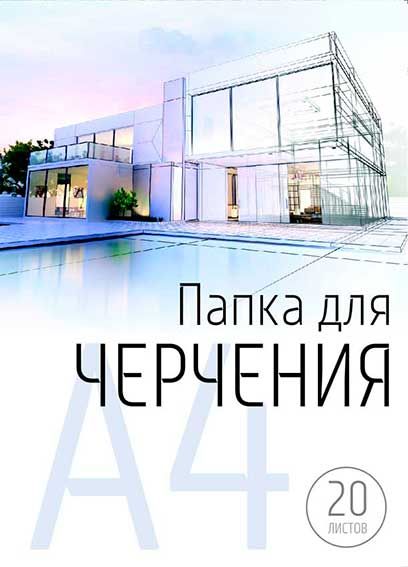 Папка для черчения А4 верт/рамка 10л Сиббланкоиздат