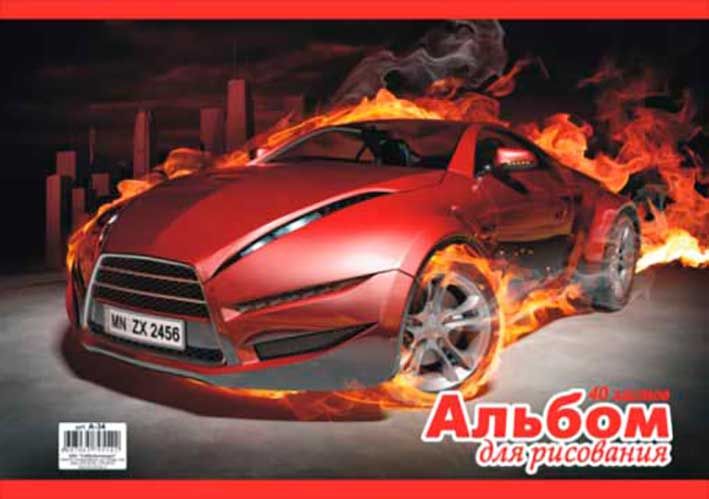 Альбом д/рис 40л Автомобиль