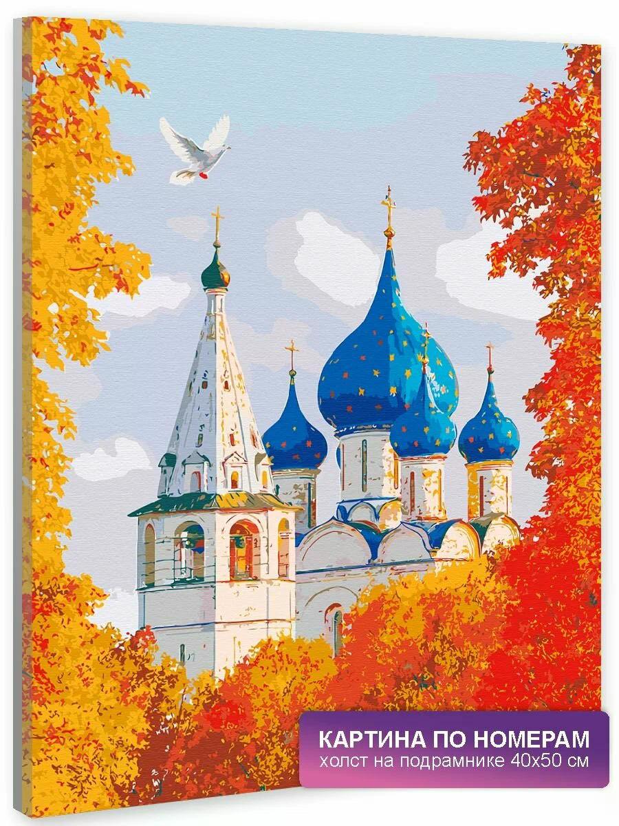 Творч Картина по номерам 40*50 В окрестностях Суздаля