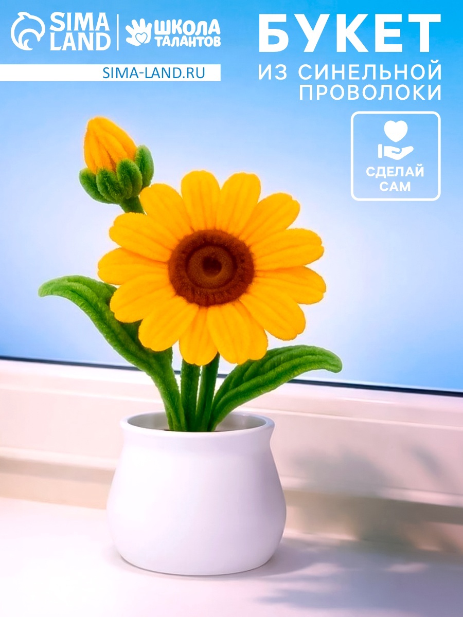 Творч Букет из синельной проволоки, желтый цветок