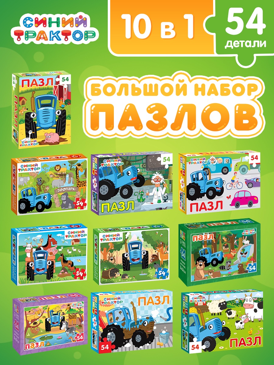 Пазл 54 Ассорти Синий трактор