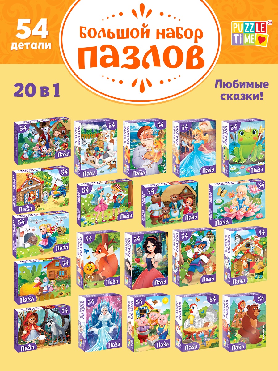 Пазл 54 Ассорти Puzzle Time Сказки