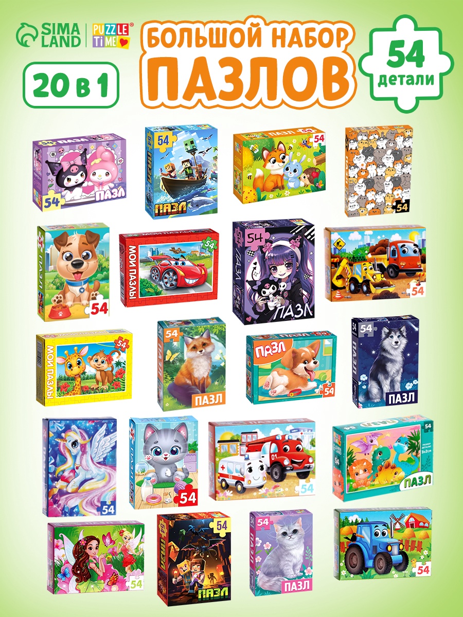 Пазл 54 Ассорти Puzzle Time