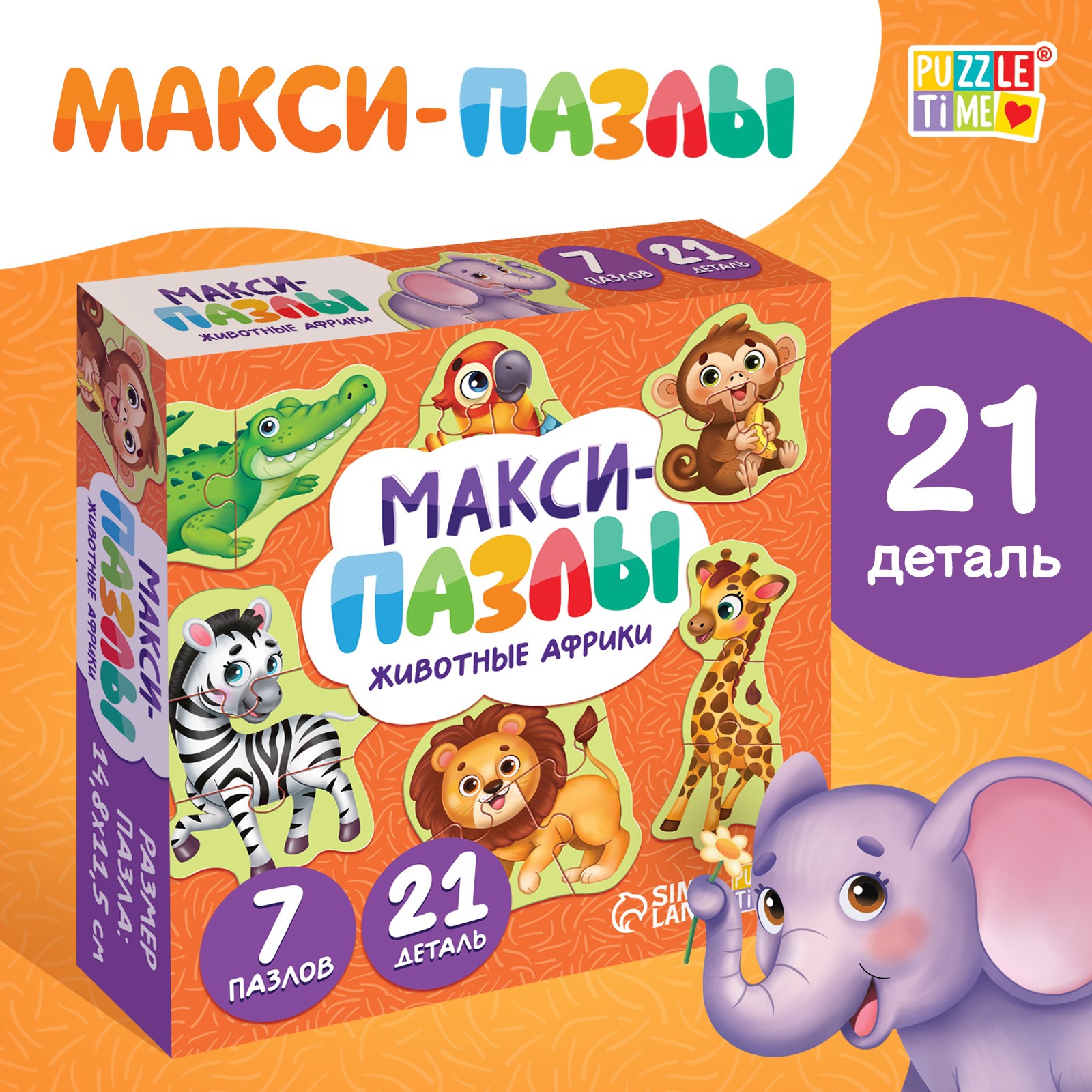 Пазл Maxi 21 Животные Африки (7 пазлов)