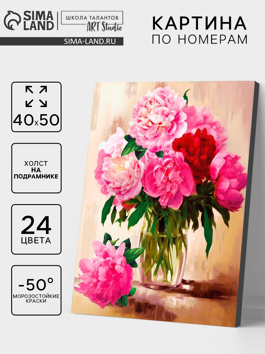 Творч Картина по номерам 40*50 Пионы
