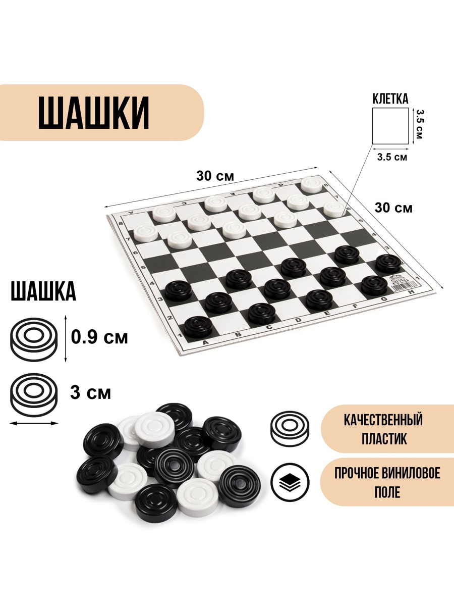 Настольная Шашки классические 30*30 см
