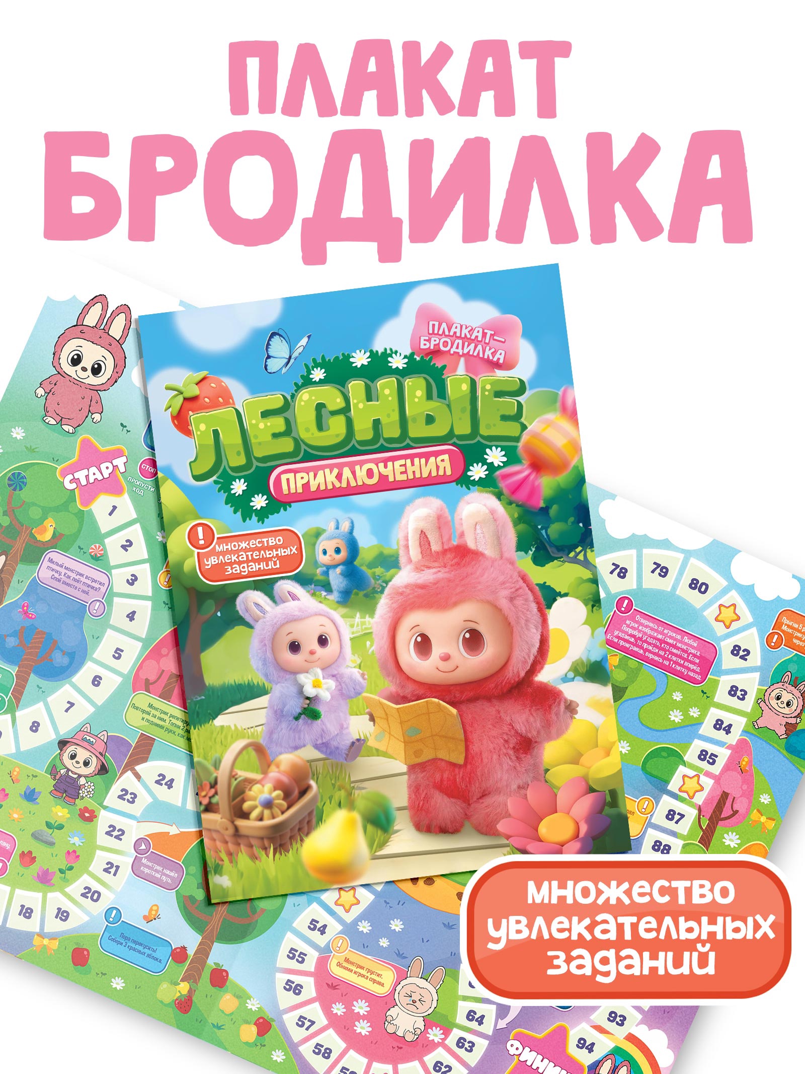 Игра Настольная Ходилка Лесные приключения Плакат - бродилка