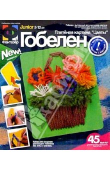 АКЦИЯ19 Творч Гобелен Цветы