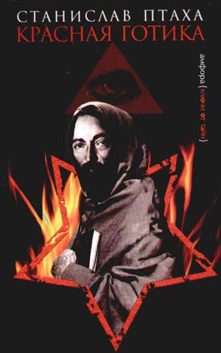 Красная готика