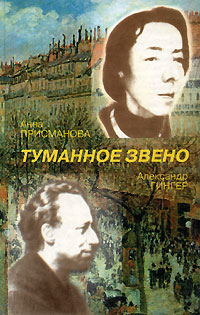 Туманное звено