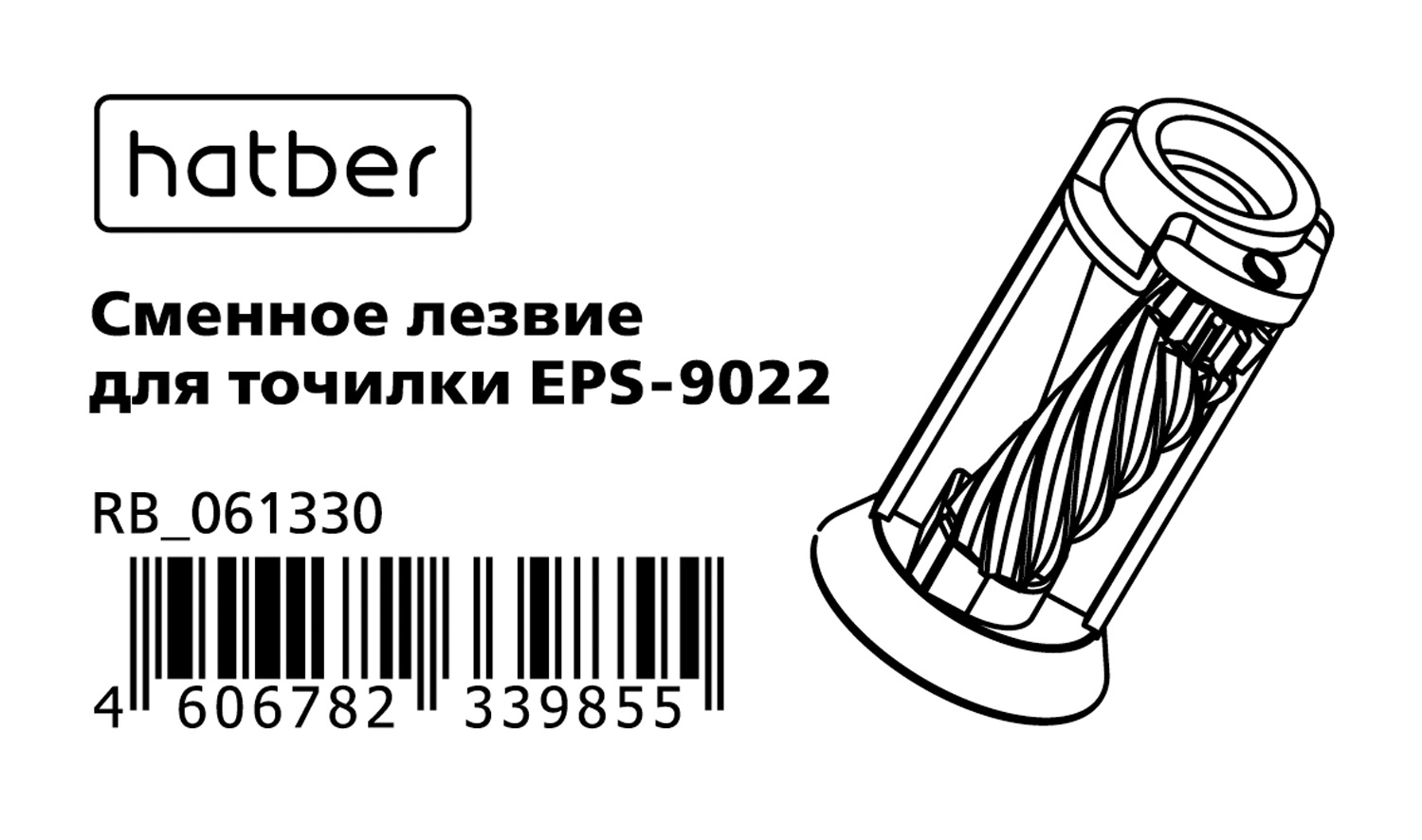 Лезвие сменное для точилки Hatber EPS-9022