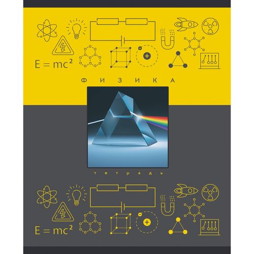 Тетрадь 48л кл темат Физика Теория и практика