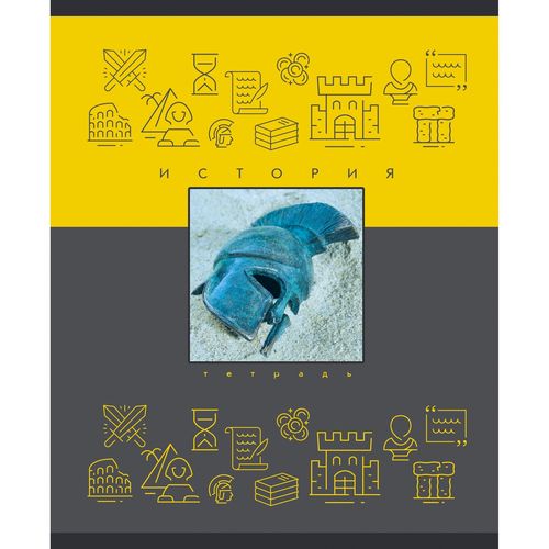 Тетрадь 48л кл темат История Теория и практика