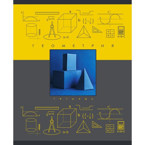 Тетрадь 48л кл темат Геометрия Теория и практика