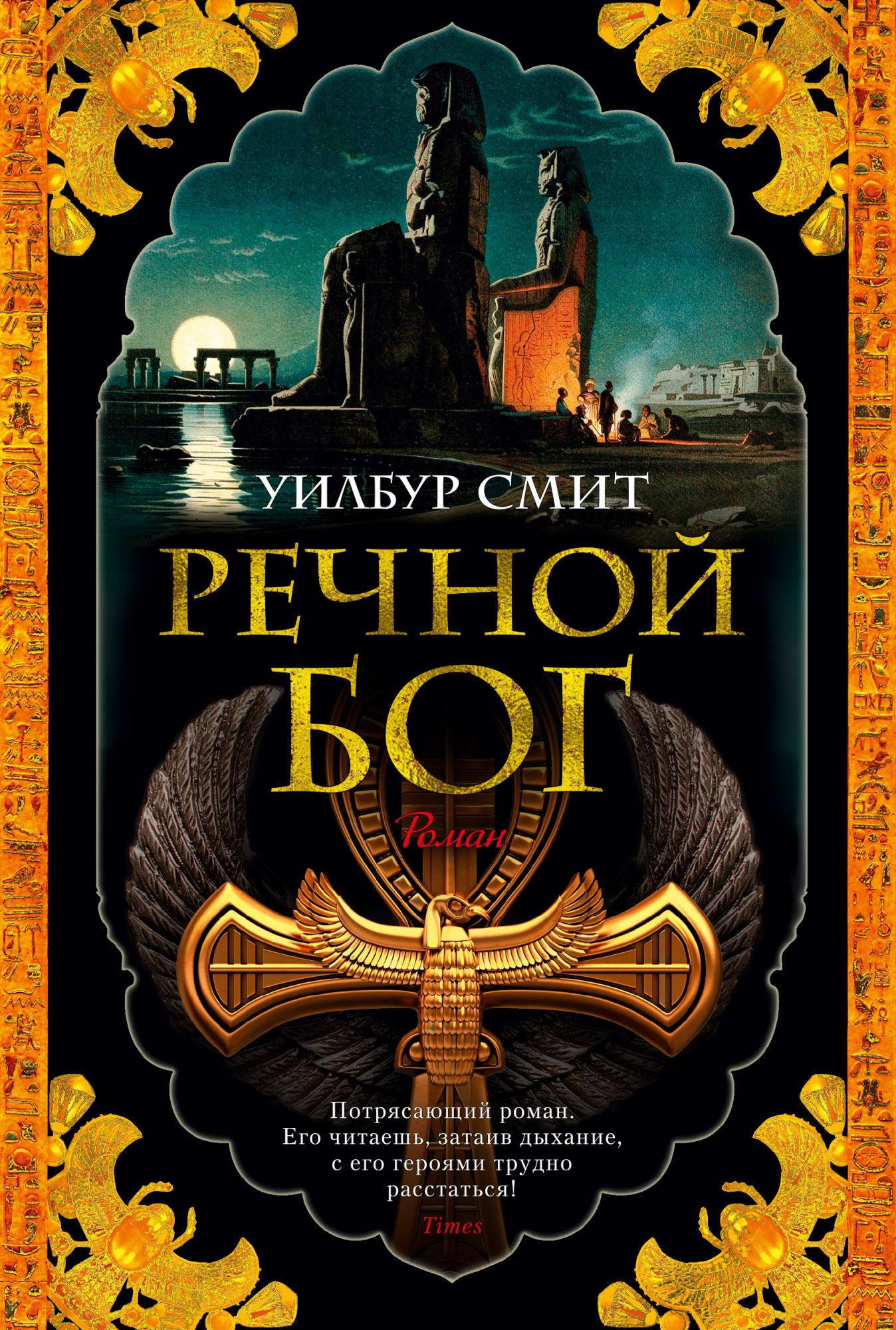 Речной бог