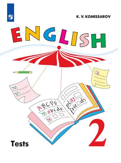 Английский язык. 2 кл.: Контрольные и провер. работы с угл. изуч.
