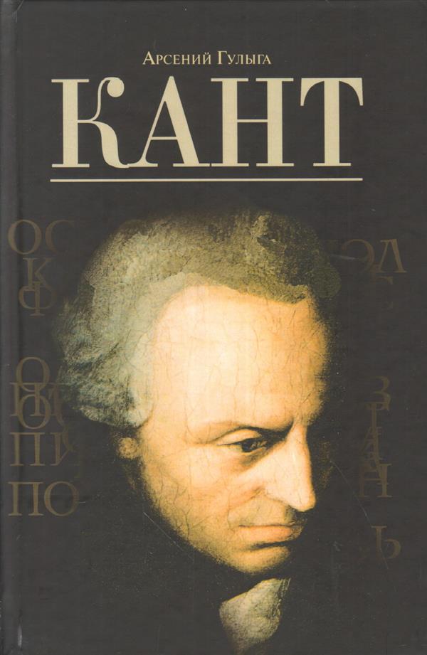 Кант