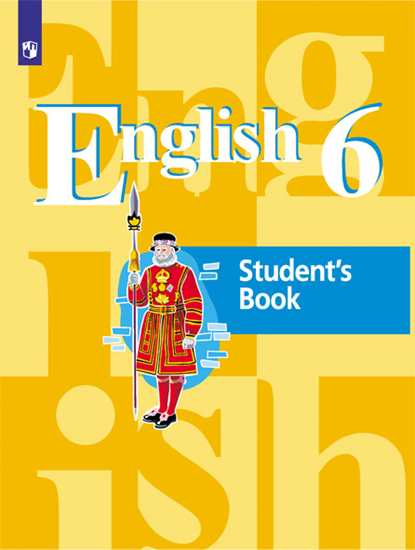 Английский язык (English). 6 класс: Учебник ФП