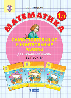Самостоятельные и контр. работы по матем.: Вып.1: В 2-х ч.: Вар.1
