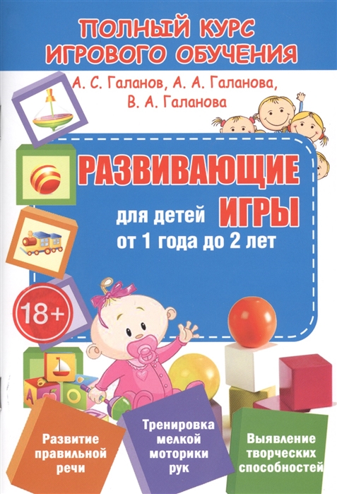 Развивающие игры для детей от 1 года до 2 лет