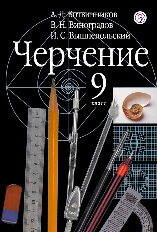 Черчение 9 класс 229 рисунок