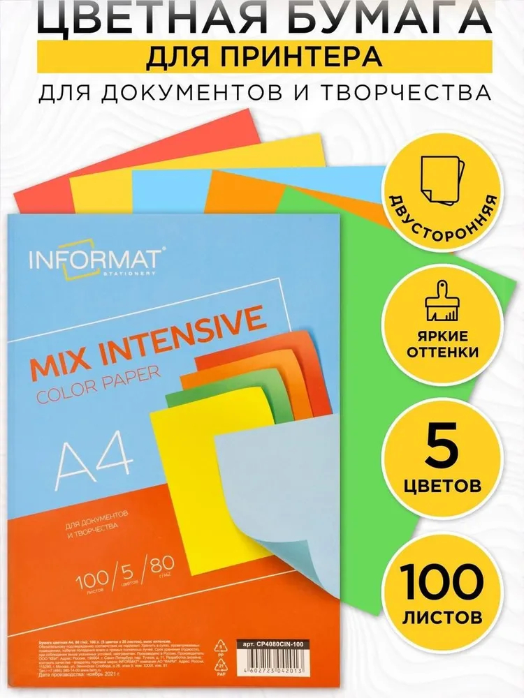 Бумага А4 цветная 50л mix 5цв Интенсивные цвета 75g\m2