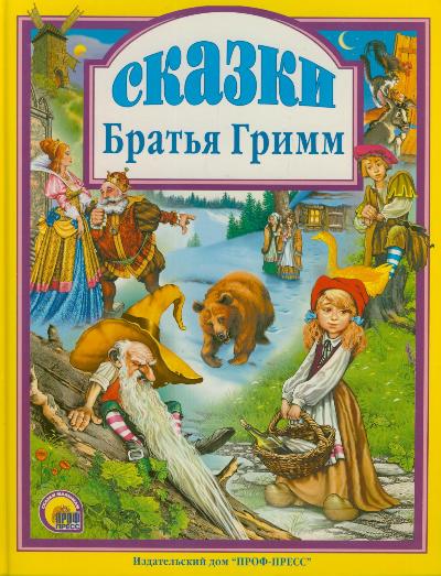Сказки