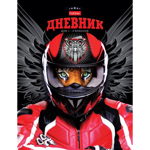 Дневник мл кл Moto-beast